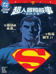 人人影视新入柜漫画改编条目《苔原邮差》封面，标注改编来源